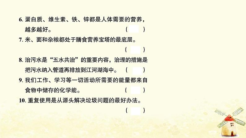 小升初科学生命科学专题训练4降生活与环境B卷课件第4页