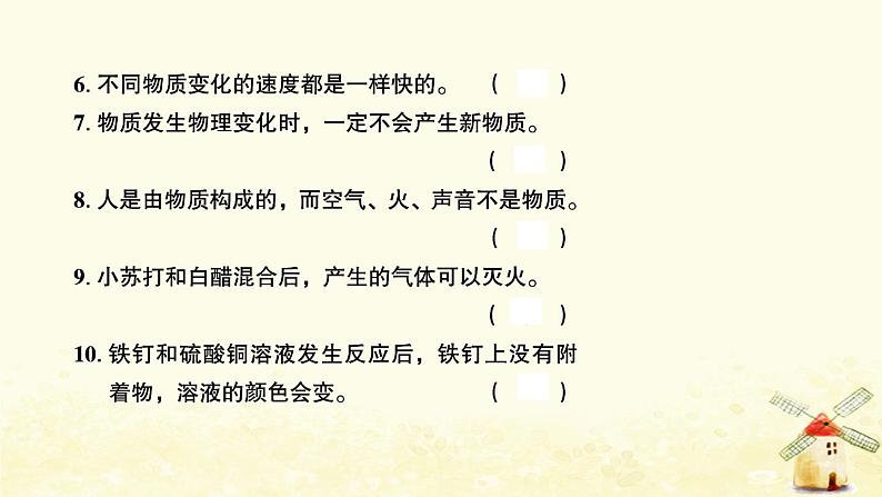 小升初科学物质科学专题训练5溶解和物质的变化B卷课件第4页