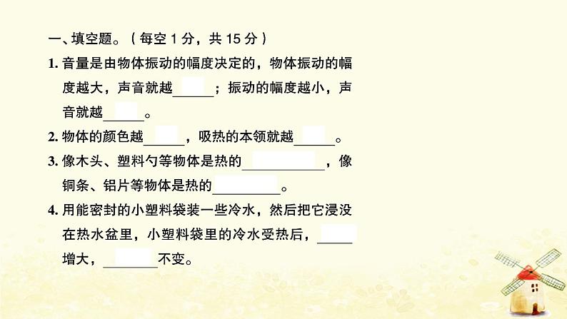 小升初科学物质科学专题训练6声光热课件第2页