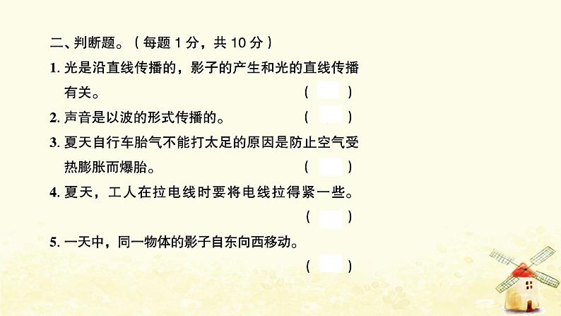 小升初科学物质科学专题训练6声光热课件第4页