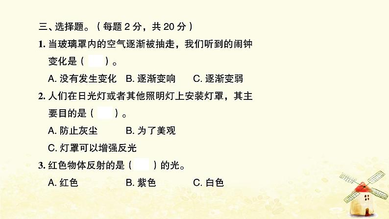 小升初科学物质科学专题训练6声光热课件第6页