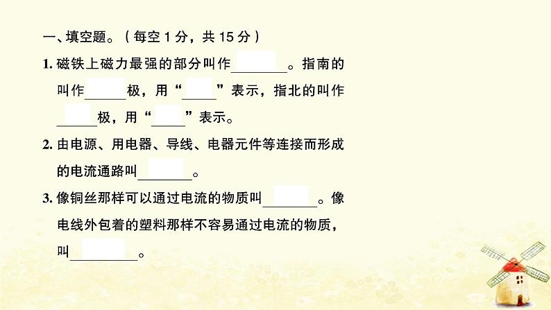 小升初科学物质科学专题训练7电磁能量A卷课件02