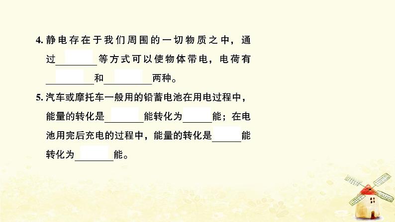 小升初科学物质科学专题训练7电磁能量A卷课件03