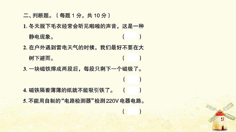 小升初科学物质科学专题训练7电磁能量A卷课件04