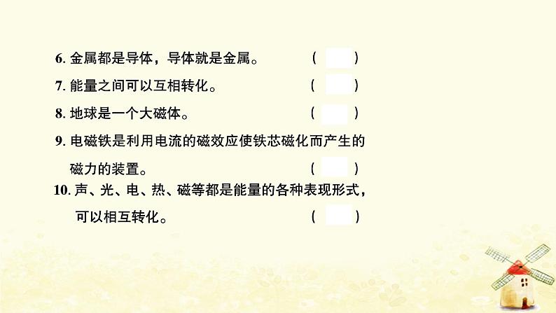 小升初科学物质科学专题训练7电磁能量A卷课件05