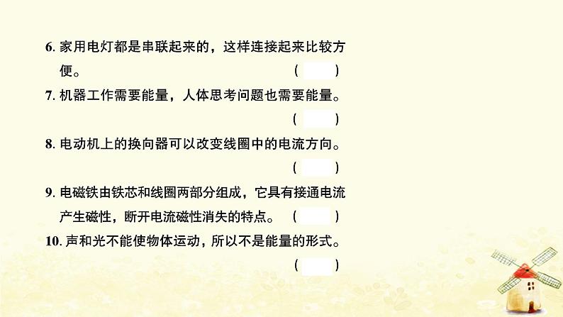 小升初科学物质科学专题训练7电磁能量B卷课件04