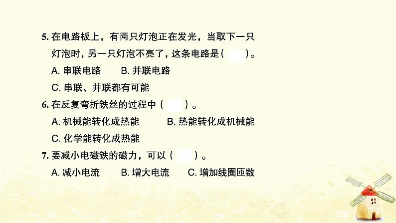 小升初科学物质科学专题训练7电磁能量B卷课件06