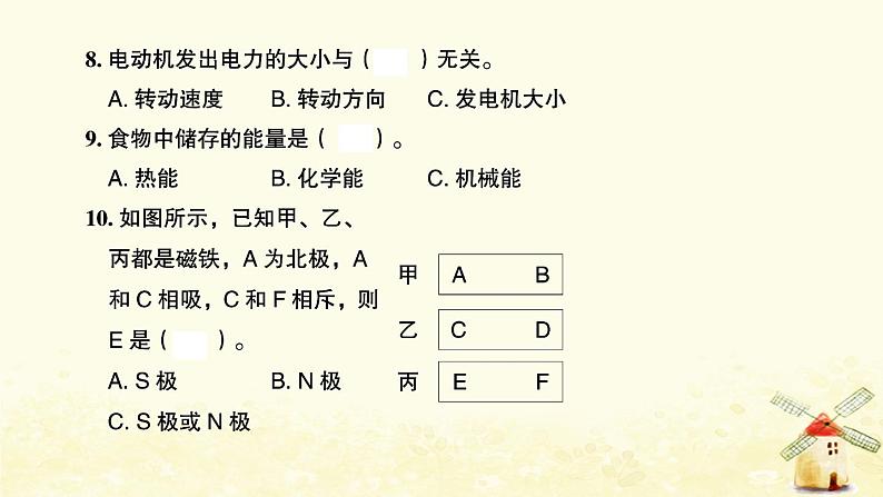 小升初科学物质科学专题训练7电磁能量B卷课件07