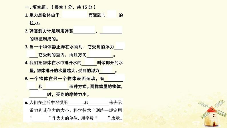 小升初科学物质科学专题训练8运动和力沉和浮A卷课件第2页