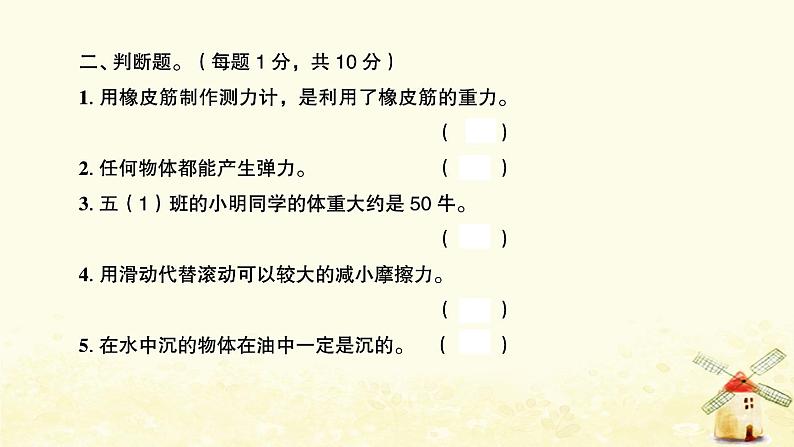 小升初科学物质科学专题训练8运动和力沉和浮A卷课件第3页