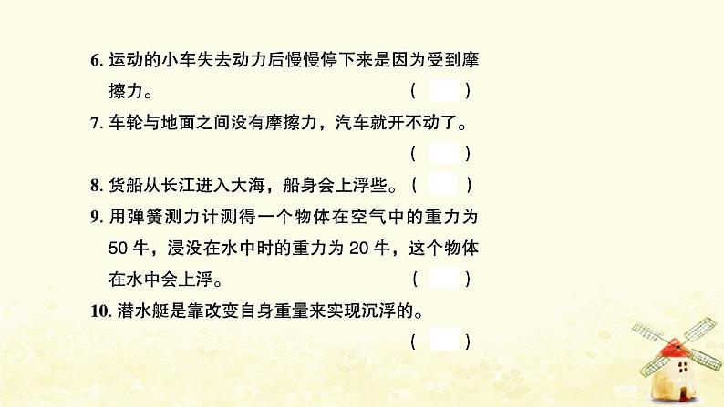 小升初科学物质科学专题训练8运动和力沉和浮A卷课件第4页