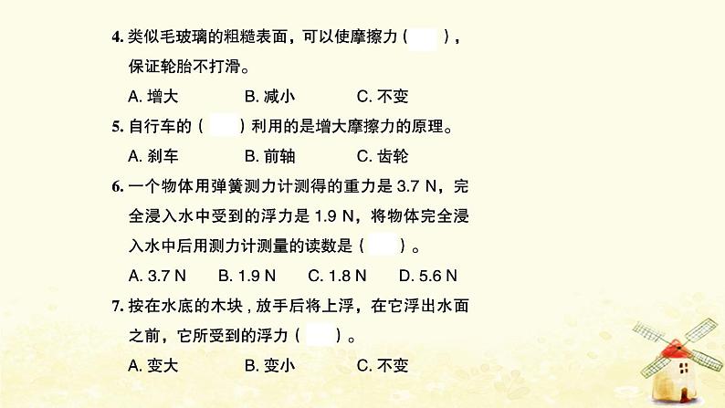 小升初科学物质科学专题训练8运动和力沉和浮A卷课件第6页