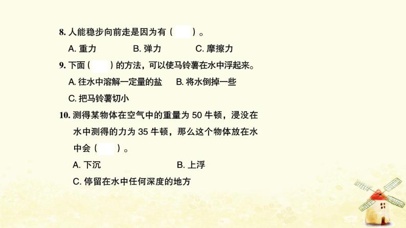 小升初科学物质科学专题训练8运动和力沉和浮A卷课件07