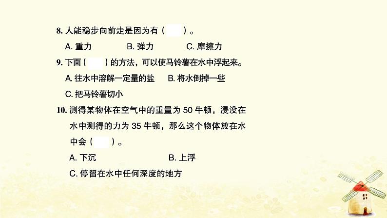 小升初科学物质科学专题训练8运动和力沉和浮A卷课件第7页