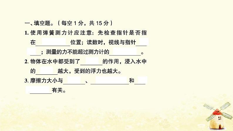 小升初科学物质科学专题训练8运动和力沉和浮B卷课件第2页