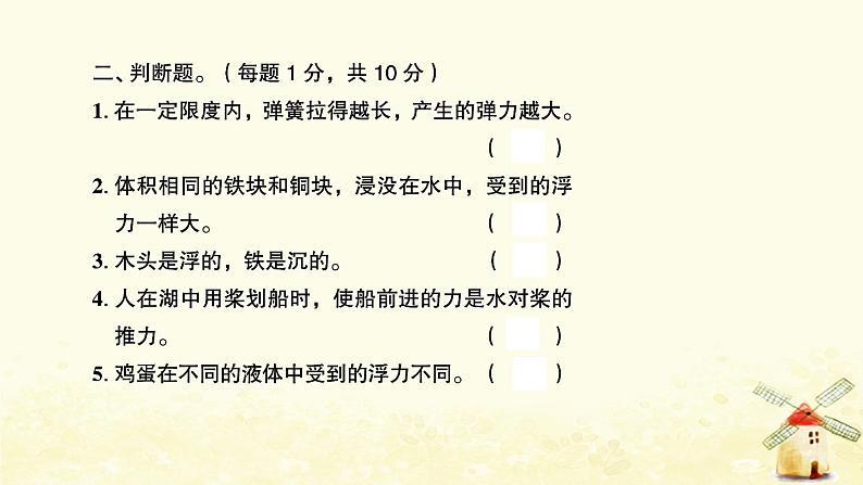 小升初科学物质科学专题训练8运动和力沉和浮B卷课件第4页