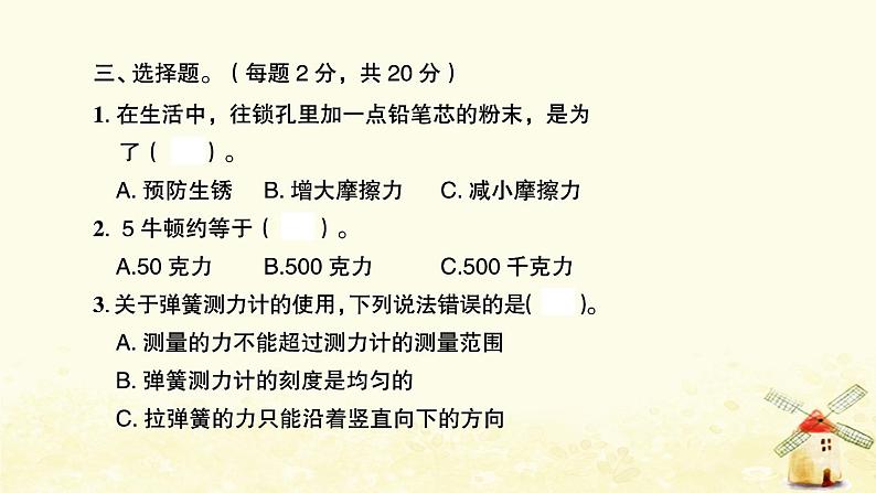 小升初科学物质科学专题训练8运动和力沉和浮B卷课件第6页