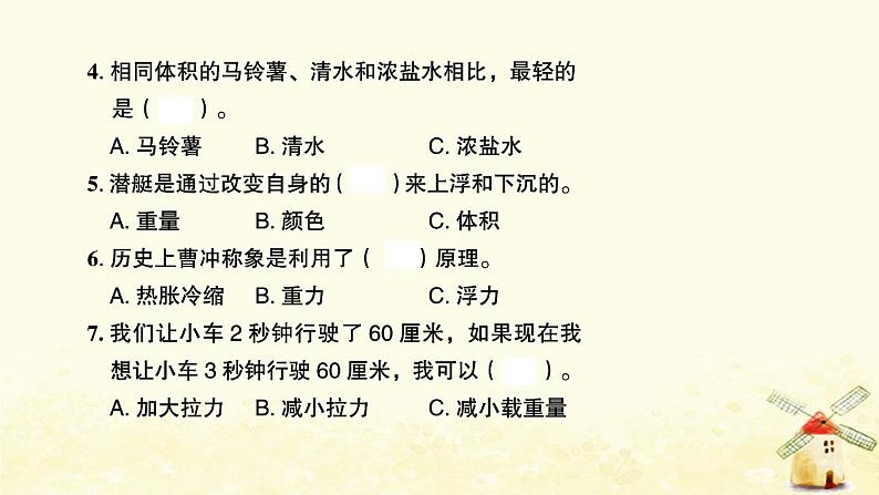 小升初科学物质科学专题训练8运动和力沉和浮B卷课件第7页