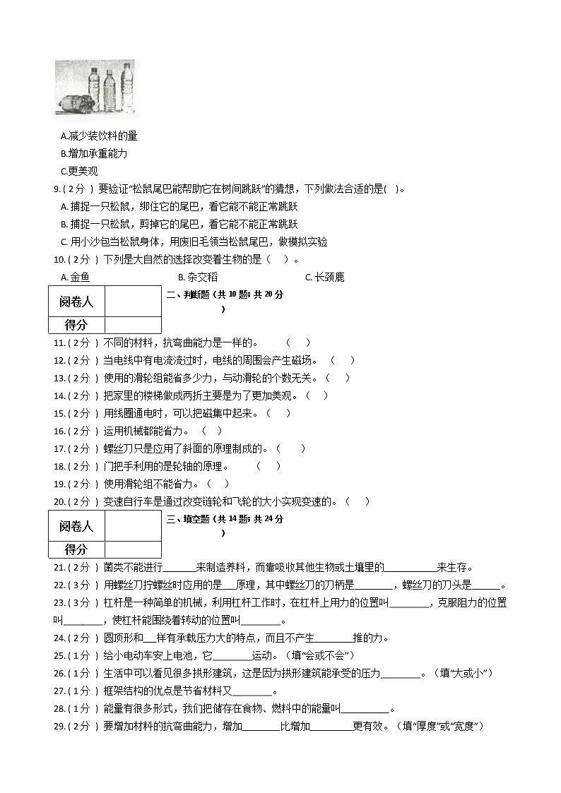 2021—2022学年科教版六年级科学上册期末测试（15）第2页