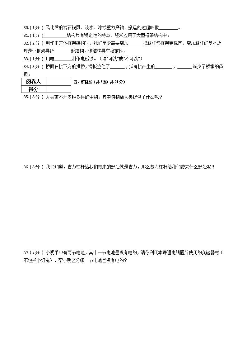 2021—2022学年科教版六年级科学上册期末测试（15）第3页
