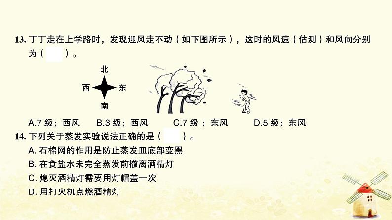 小升初科学归类冲刺卷第二部分模拟训练卷三课件05