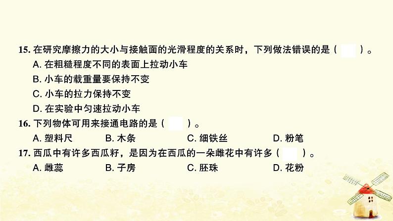 小升初科学归类冲刺卷第二部分模拟训练卷三课件06