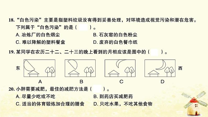 小升初科学归类冲刺卷第二部分模拟训练卷三课件07