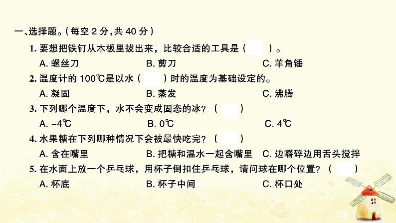 小升初科学归类冲刺卷第二部分模拟训练卷四课件02