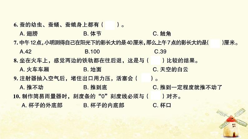 小升初科学归类冲刺卷第二部分模拟训练卷四课件03