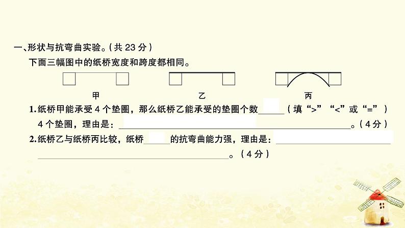 小升初科学归类冲刺卷第二部分模拟训练卷五课件02
