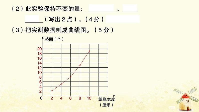 小升初科学归类冲刺卷第二部分模拟训练卷五课件04