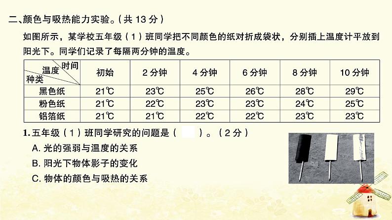 小升初科学归类冲刺卷第二部分模拟训练卷五课件06