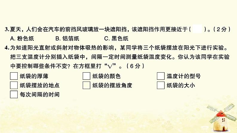 小升初科学归类冲刺卷第二部分模拟训练卷五课件08
