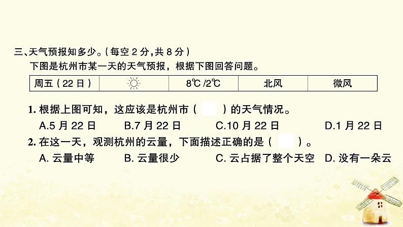 小升初科学归类冲刺卷第二部分模拟训练卷六课件05