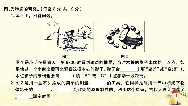 小升初科学归类冲刺卷第二部分模拟训练卷六课件07