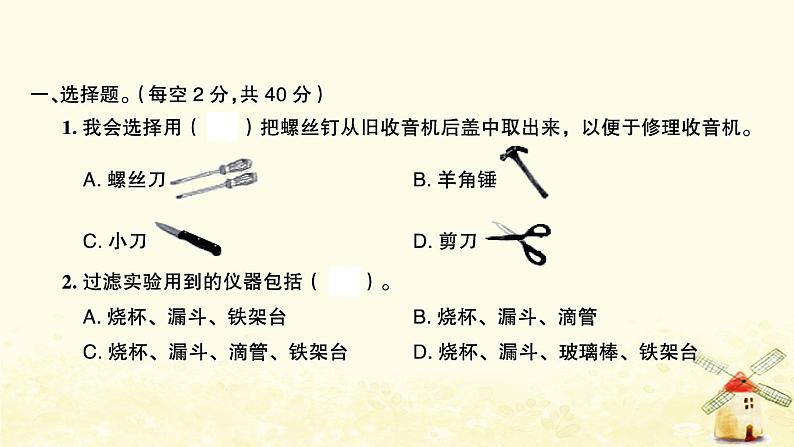 小升初科学归类冲刺卷第二部分模拟训练卷七课件02