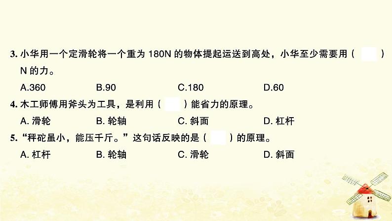 小升初科学归类冲刺卷第二部分模拟训练卷七课件03