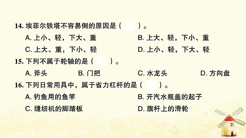 小升初科学归类冲刺卷第二部分模拟训练卷七课件08