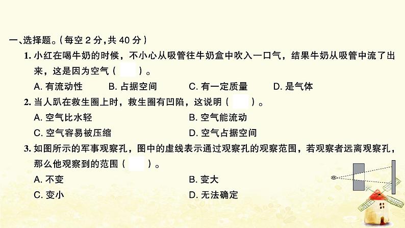 小升初科学归类冲刺卷第二部分模拟训练卷九课件02