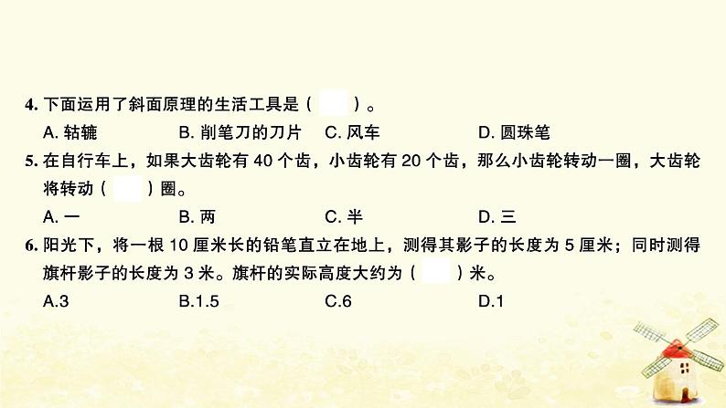 小升初科学归类冲刺卷第二部分模拟训练卷九课件03