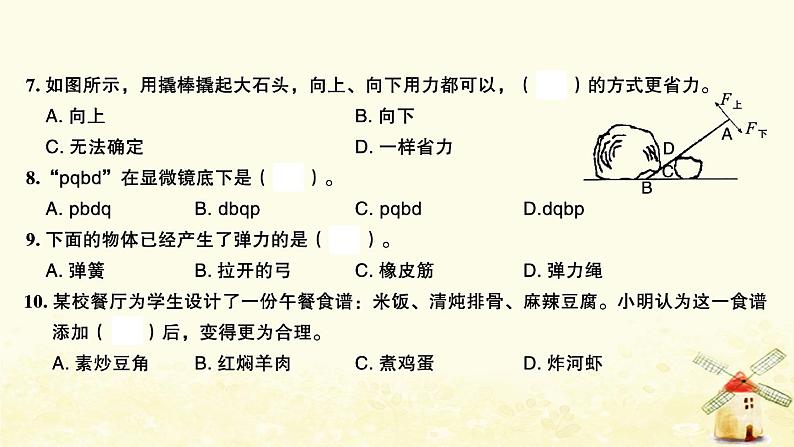 小升初科学归类冲刺卷第二部分模拟训练卷九课件04