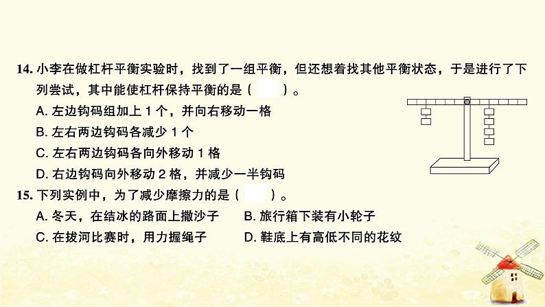 小升初科学归类冲刺卷第二部分模拟训练卷九课件06