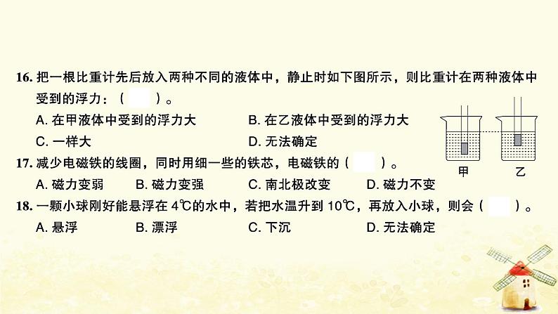 小升初科学归类冲刺卷第二部分模拟训练卷九课件07