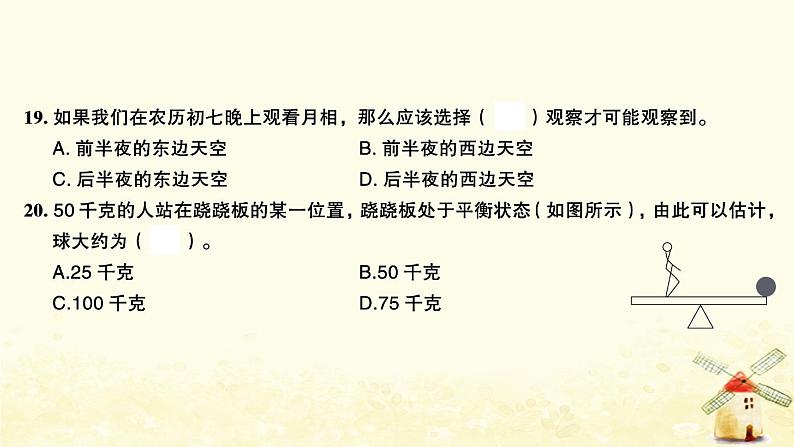 小升初科学归类冲刺卷第二部分模拟训练卷九课件08