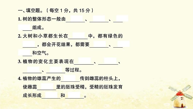 小升初科学生命科学专题训练1植物课件02