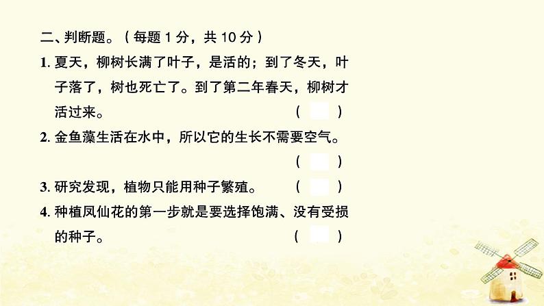 小升初科学生命科学专题训练1植物课件03