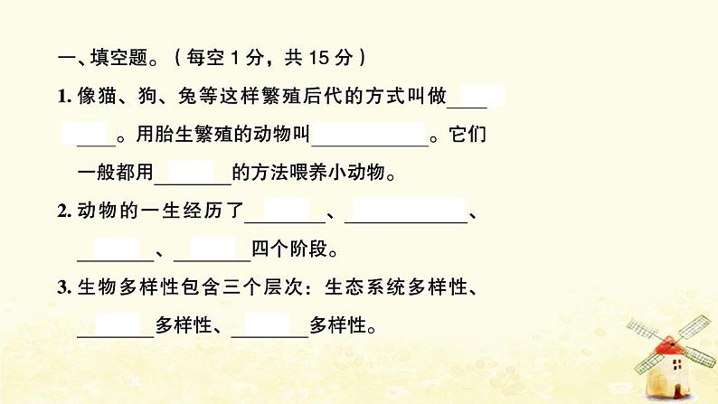 小升初科学生命科学专题训练2动物课件02