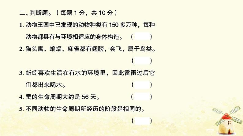 小升初科学生命科学专题训练2动物课件04