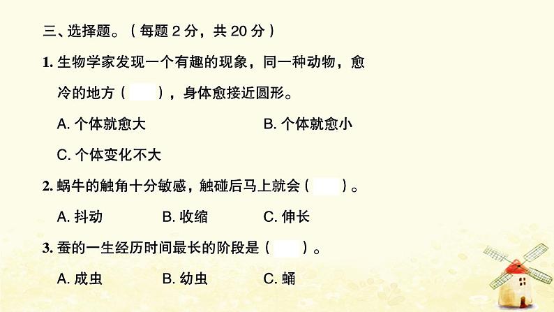 小升初科学生命科学专题训练2动物课件06