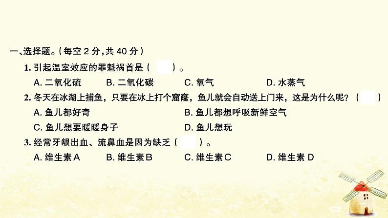 小升初科学归类冲刺卷第二部分模拟训练卷八课件02